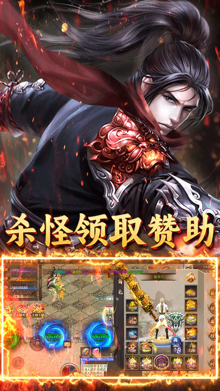 霸刀传奇（超变返利版）宣传图