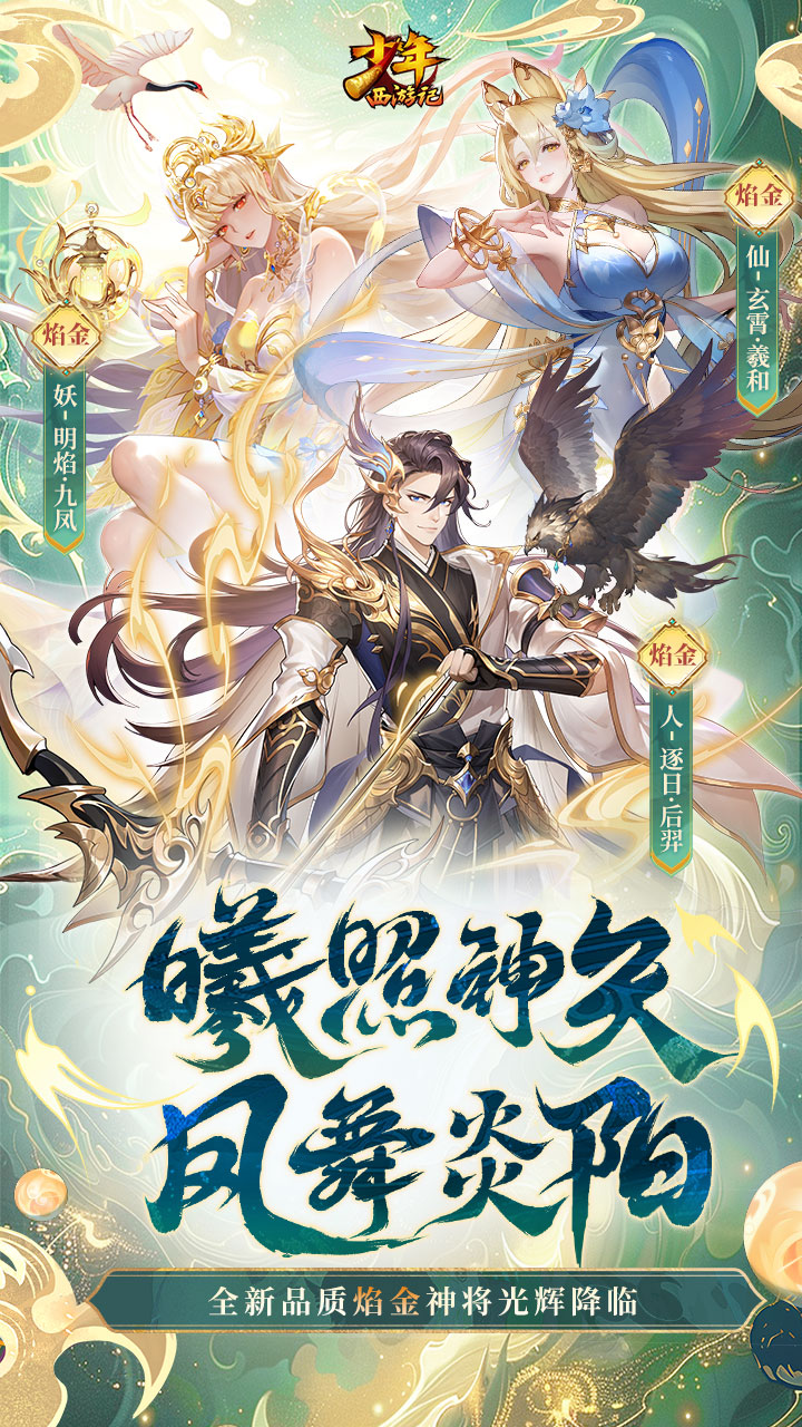 少年西游记（超级福利） 宣传图 2