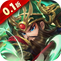 驰骋三国(0.1)