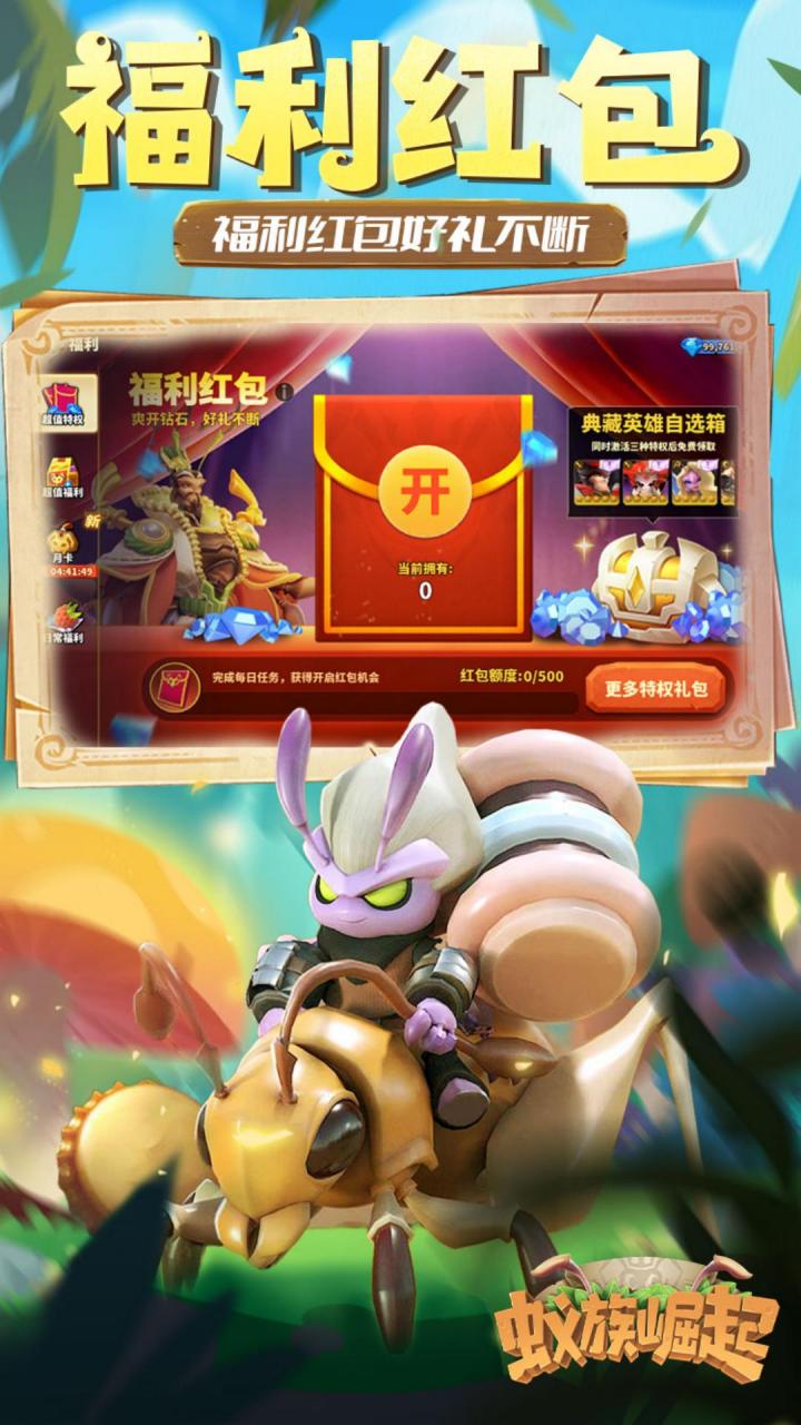 蚁族崛起(0.05百抽典藏吕布) 宣传图 1