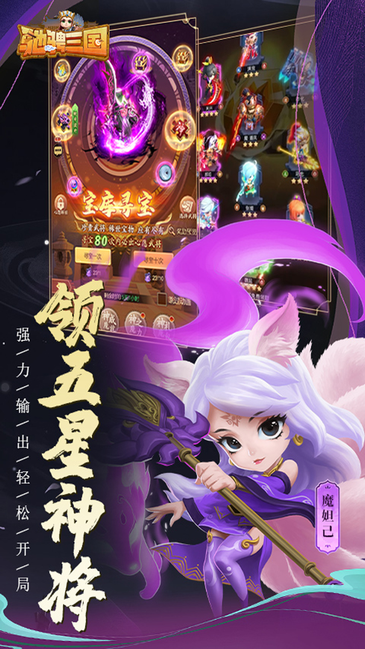 驰骋三国(0.1) 宣传图 4