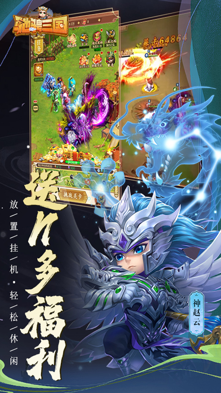 驰骋三国(0.1) 宣传图 3