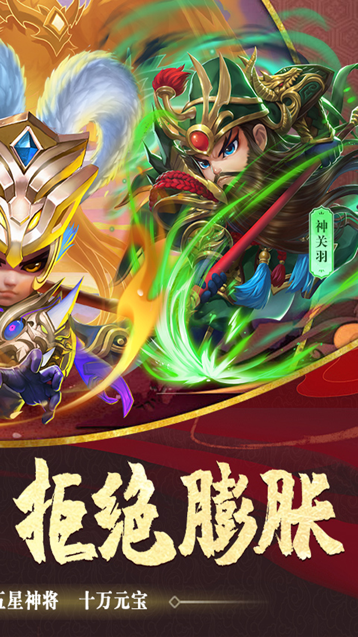 驰骋三国(0.1) 宣传图 2