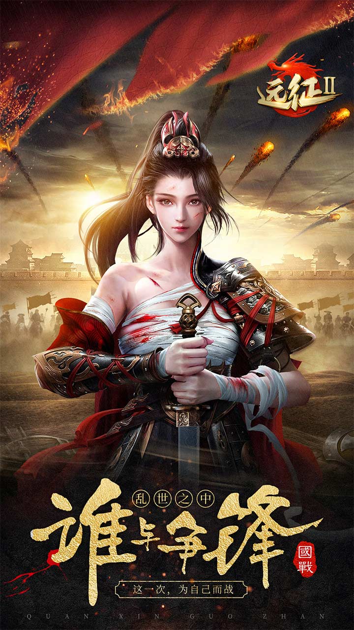 远征2(太初服) 宣传图 1