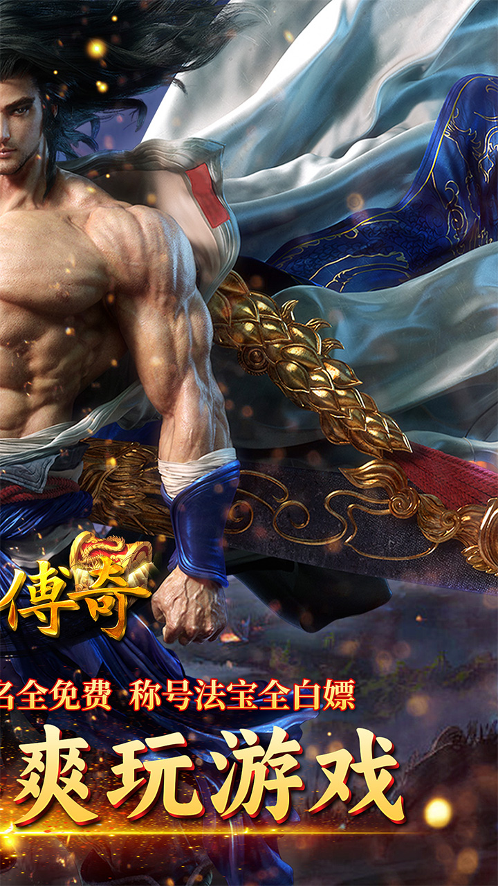 霸刀传奇（冰雪无限刀）宣传图