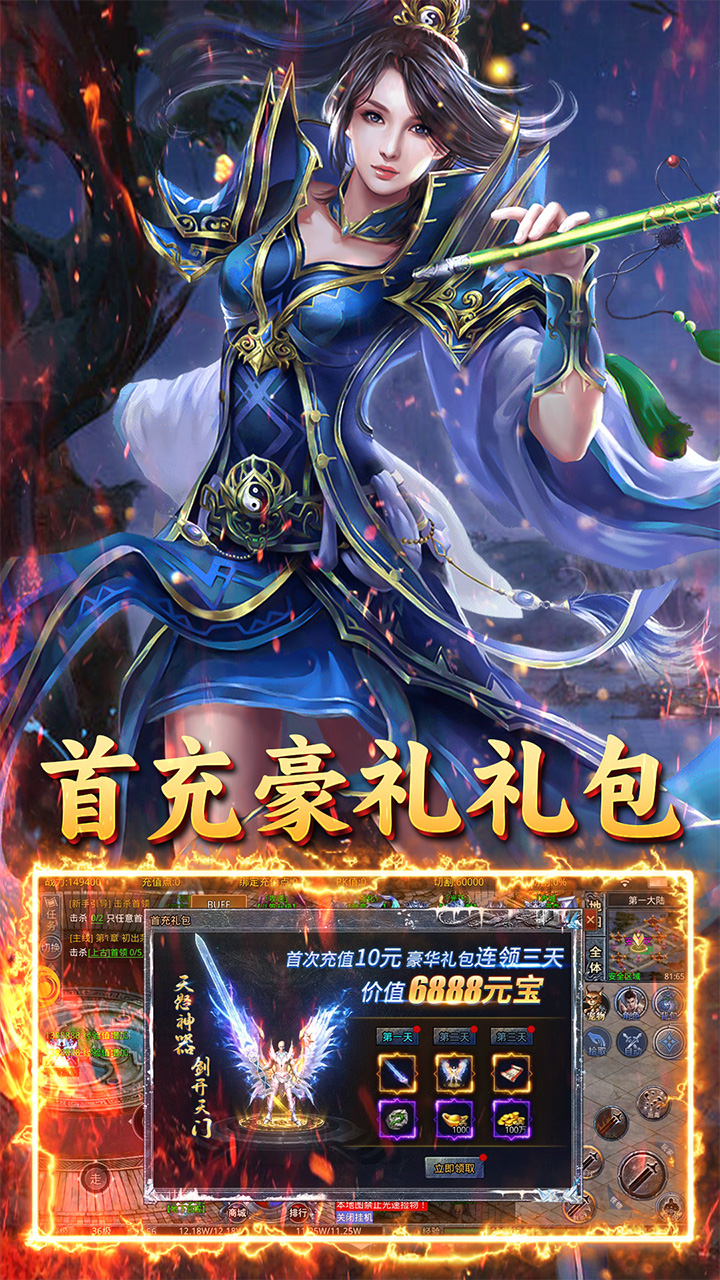 霸刀传奇（冰雪无限刀）宣传图