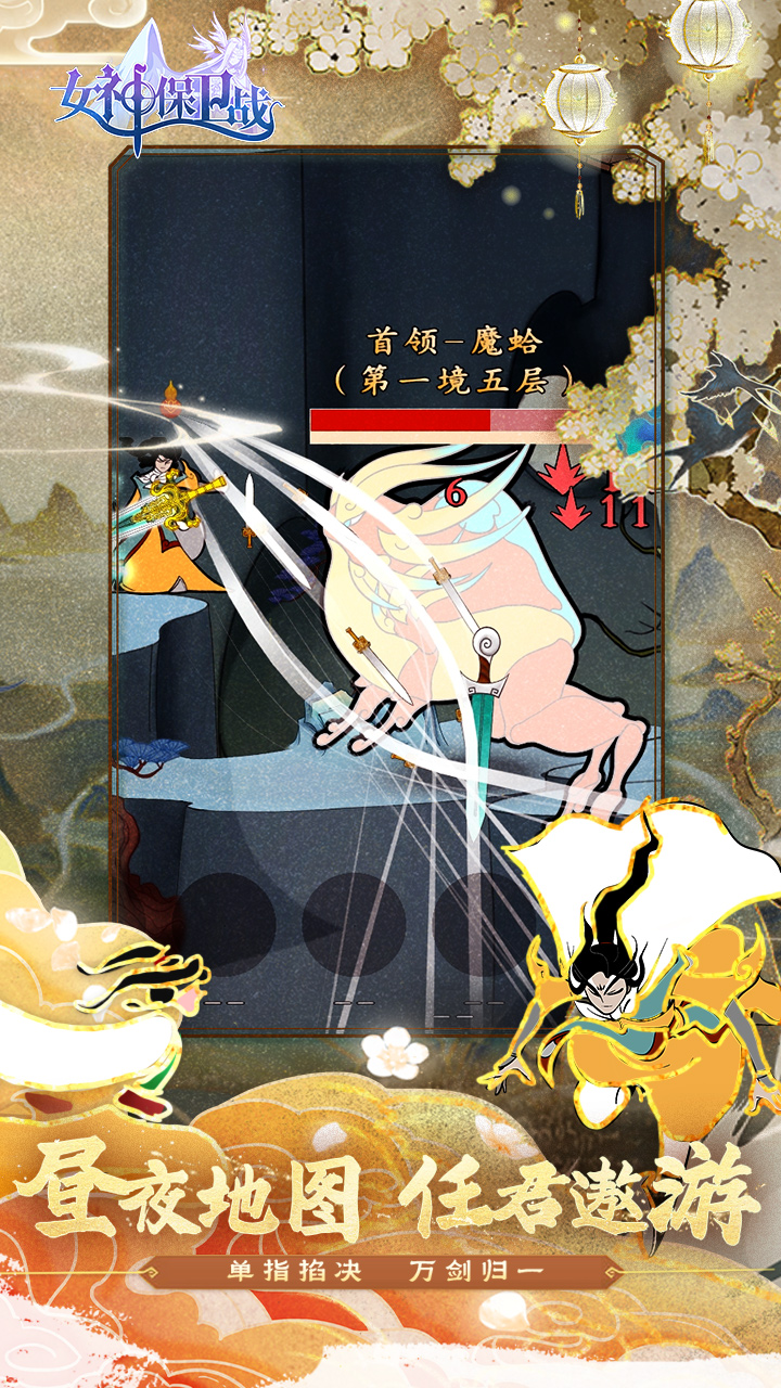 女神保卫战（割草版） 宣传图 4