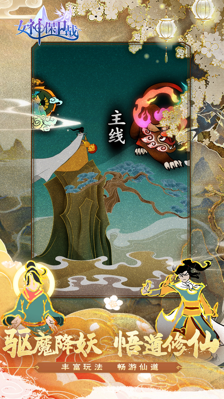 女神保卫战（割草版） 宣传图 5