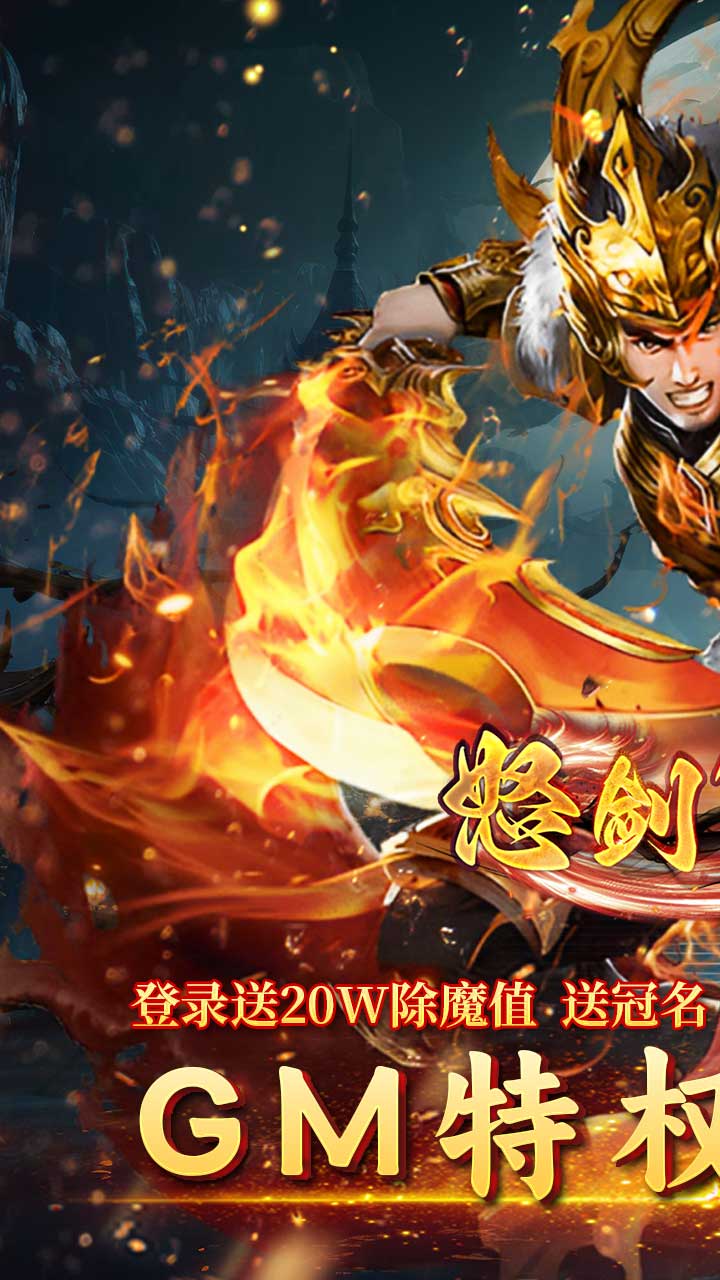 屠龙圣域(怒剑除魔) 宣传图 1
