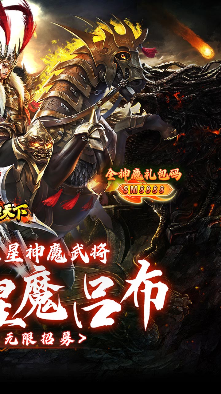 横扫天下(五星神魔全免) 宣传图 2