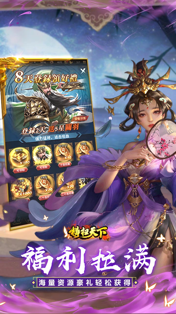 横扫天下(五星神魔全免) 宣传图 5
