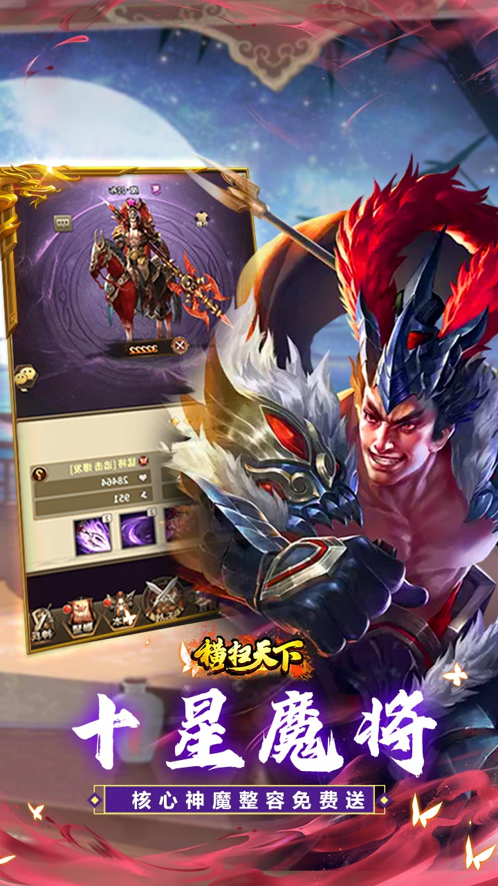 横扫天下(五星神魔全免) 宣传图 4