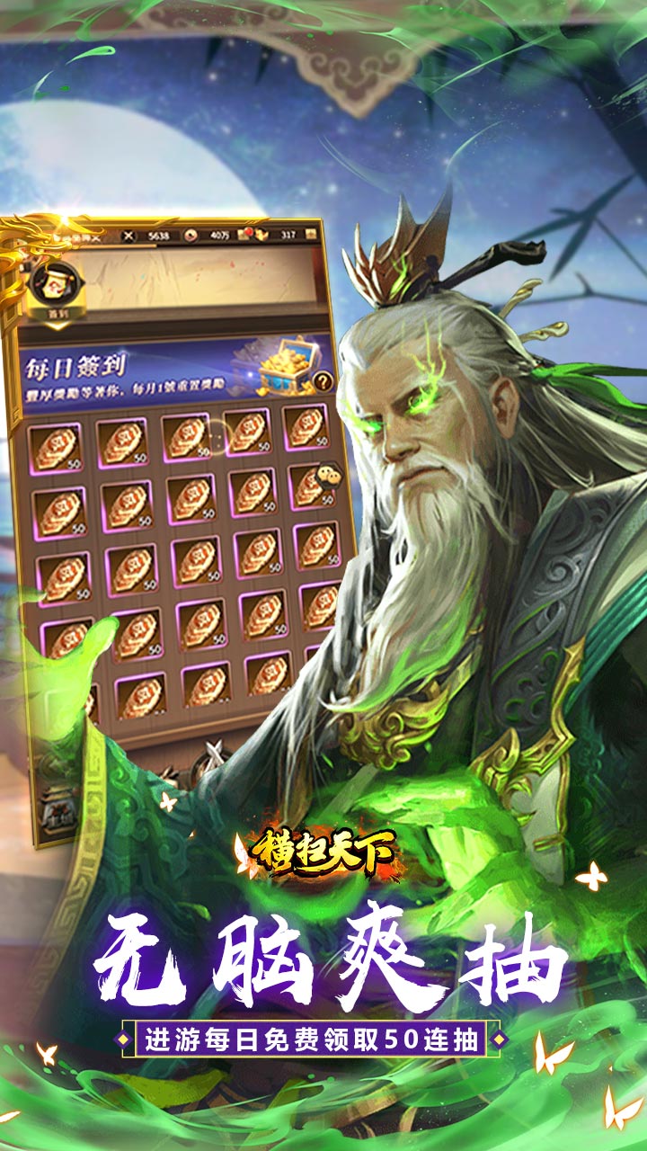 横扫天下(五星神魔全免) 宣传图 3