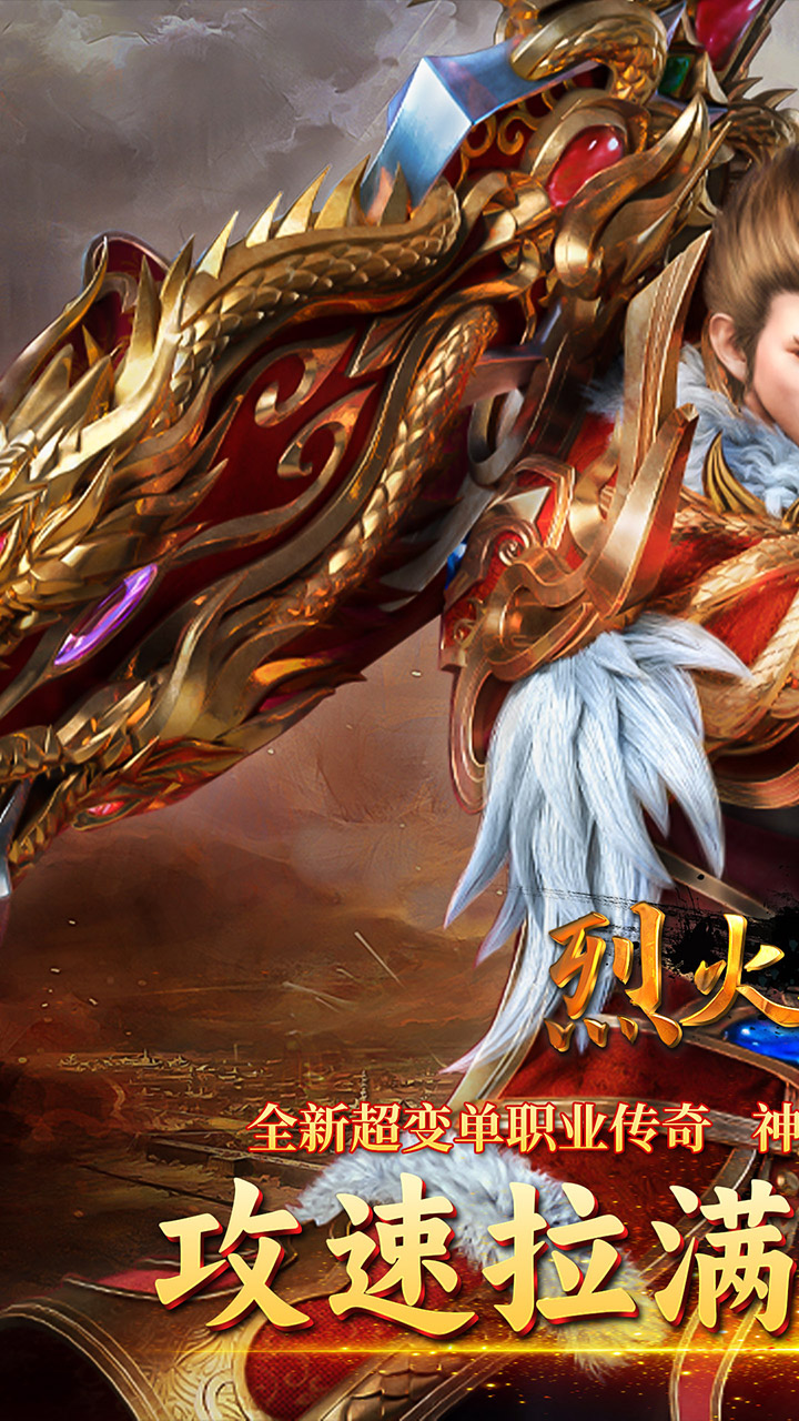 烈火骑士(雷霆二合一) 宣传图 1