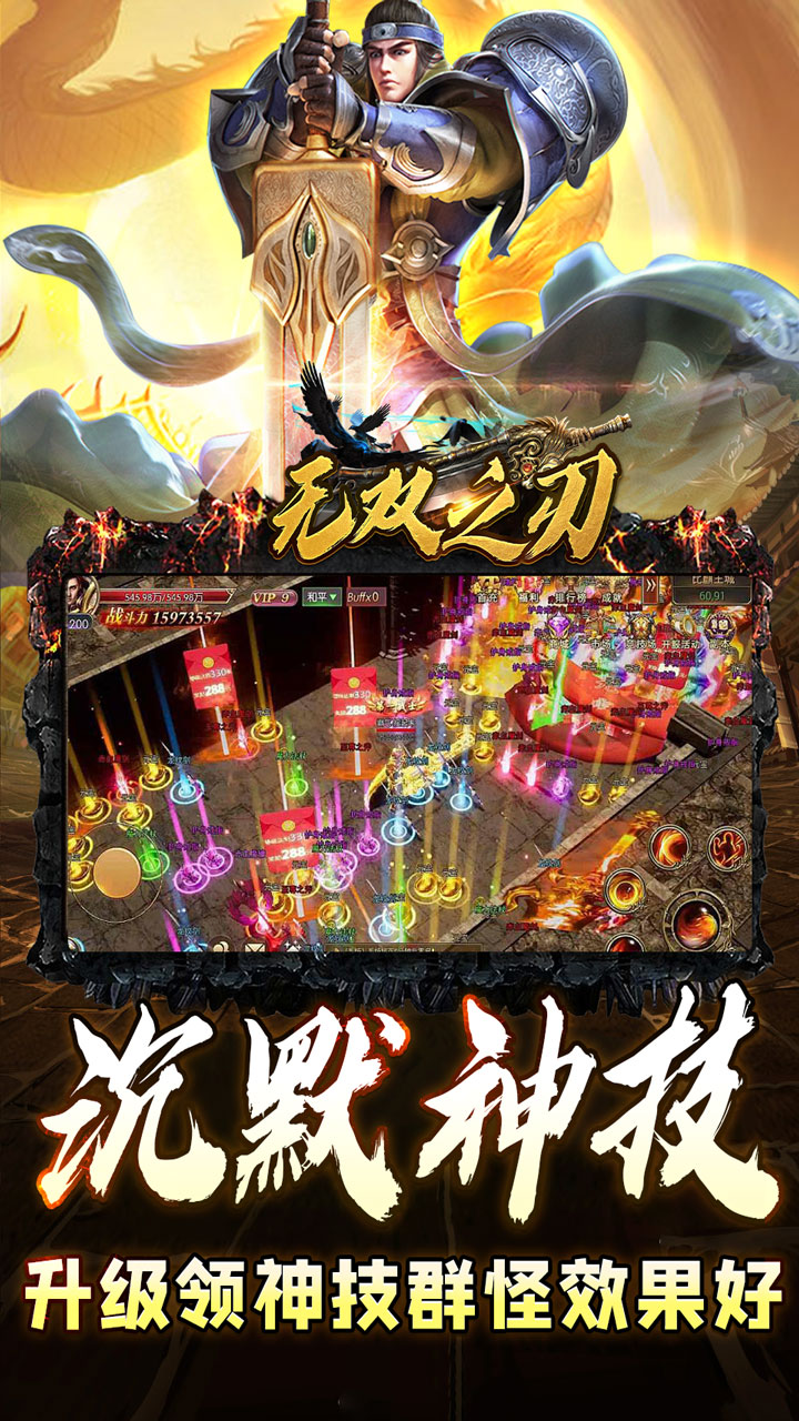 无双之刃（宿命沉默代币送充）宣传图