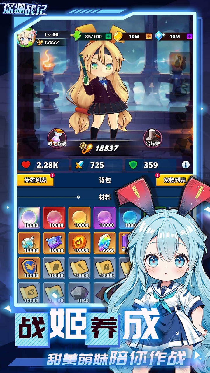 深渊战记 宣传图 4