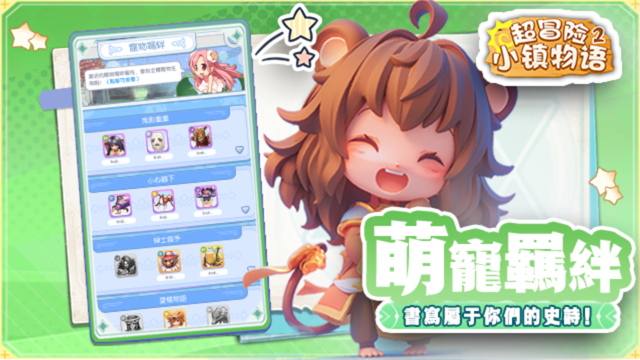 超冒险小镇物语2宣传图