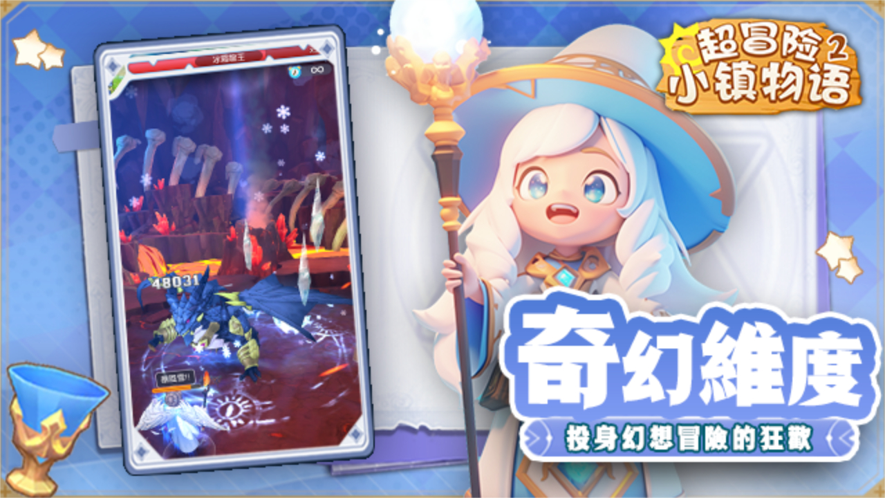 超冒险小镇物语2宣传图