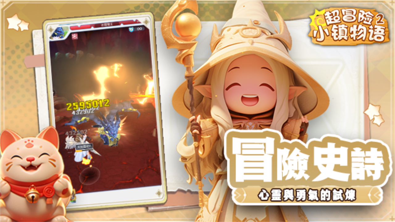 超冒险小镇物语2宣传图