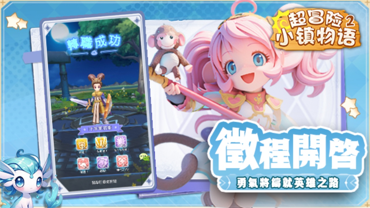 超冒险小镇物语2宣传图