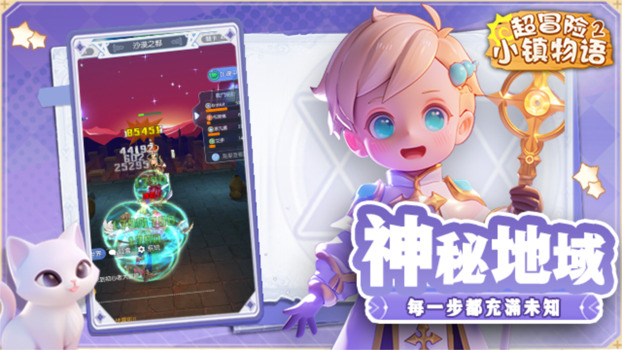 超冒险小镇物语2宣传图