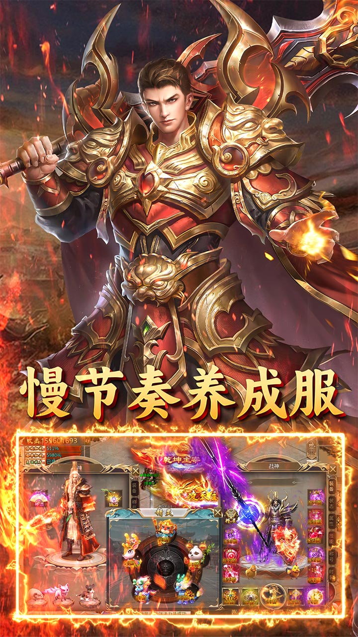 君临传奇（嗜血战神）宣传图