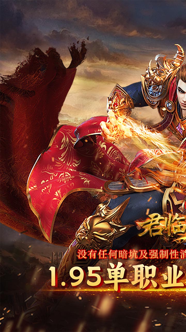 君临传奇（嗜血战神）宣传图