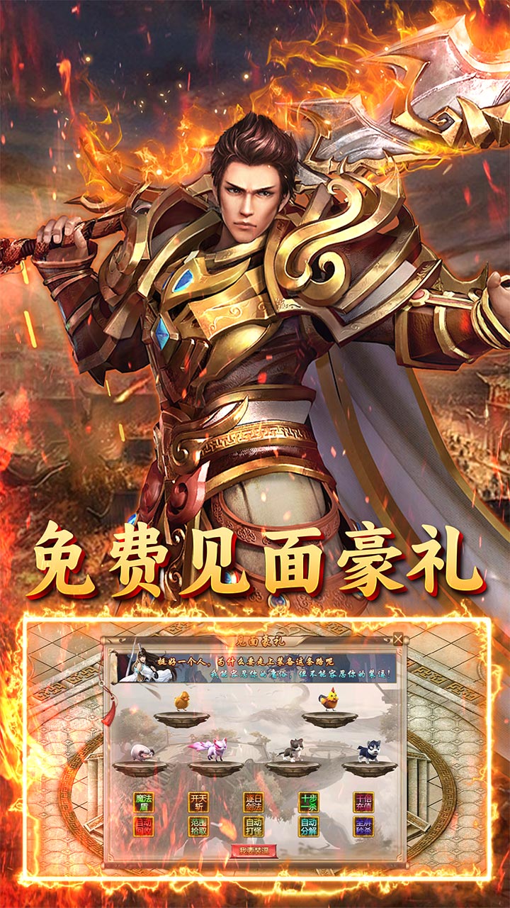 君临传奇（嗜血战神）宣传图