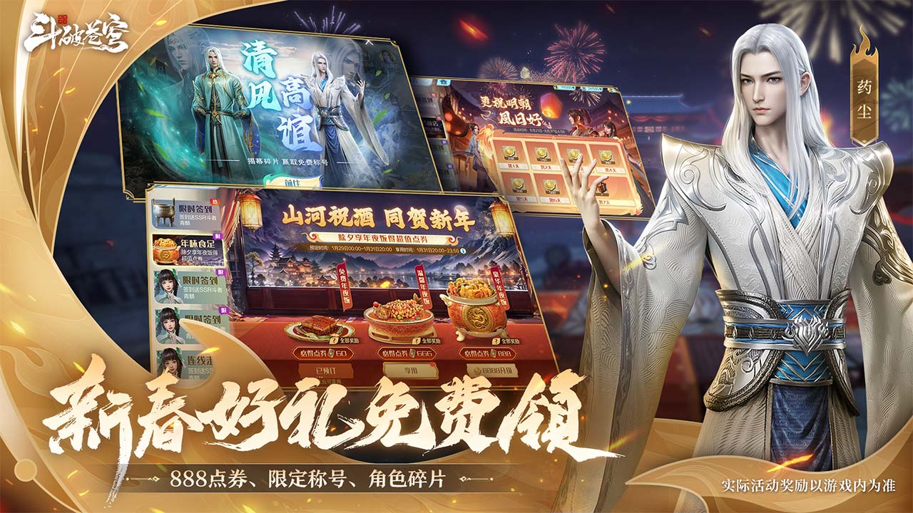 斗破苍穹：巅峰对决宣传图