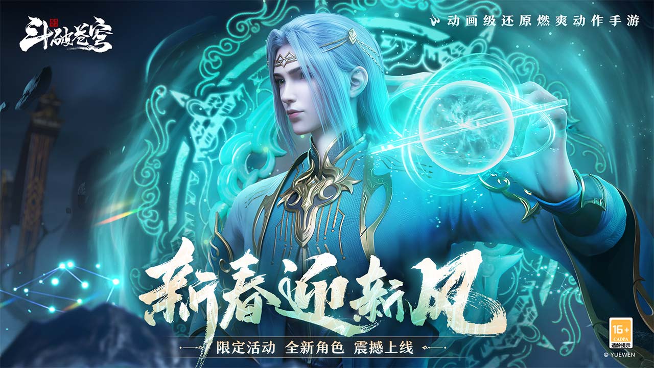 斗破苍穹：巅峰对决宣传图
