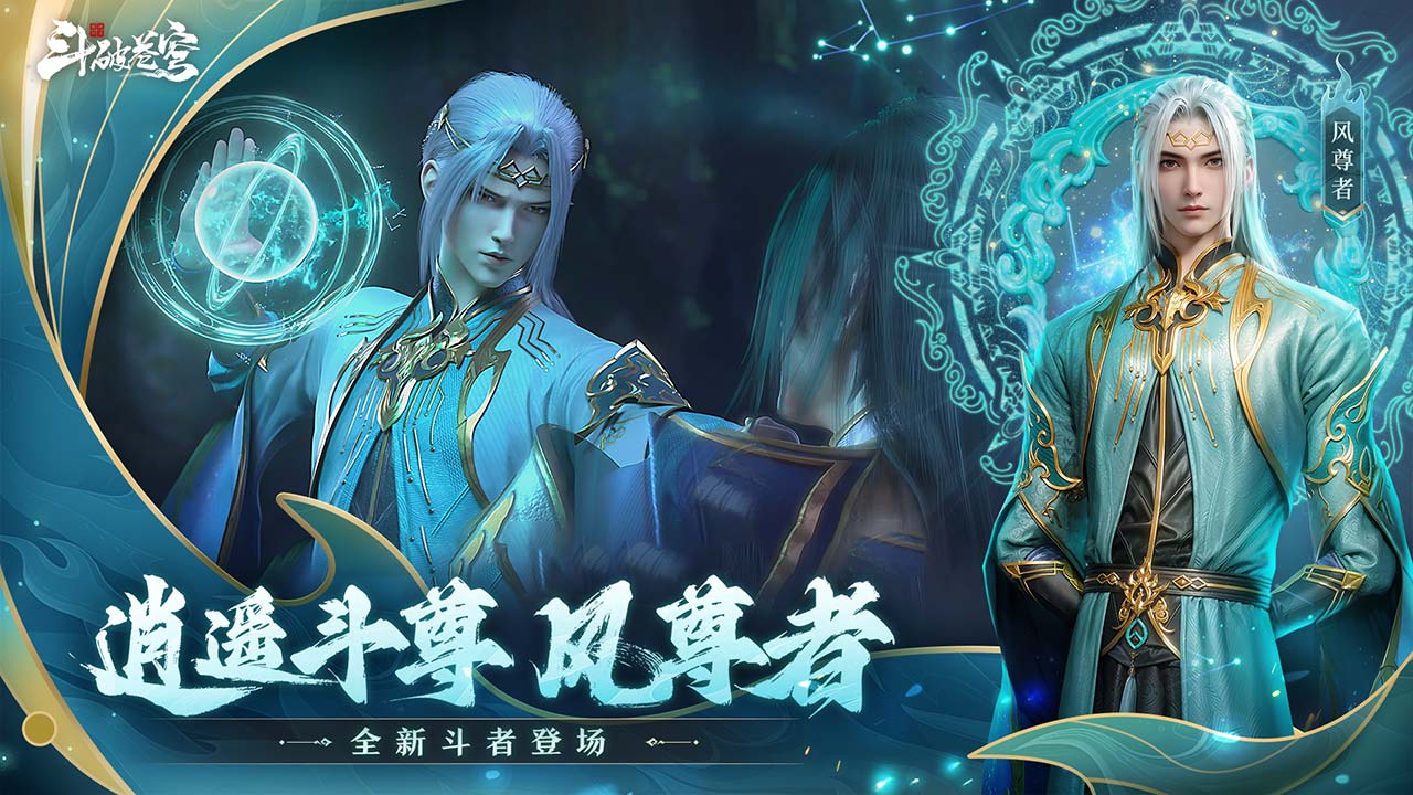 斗破苍穹：巅峰对决宣传图