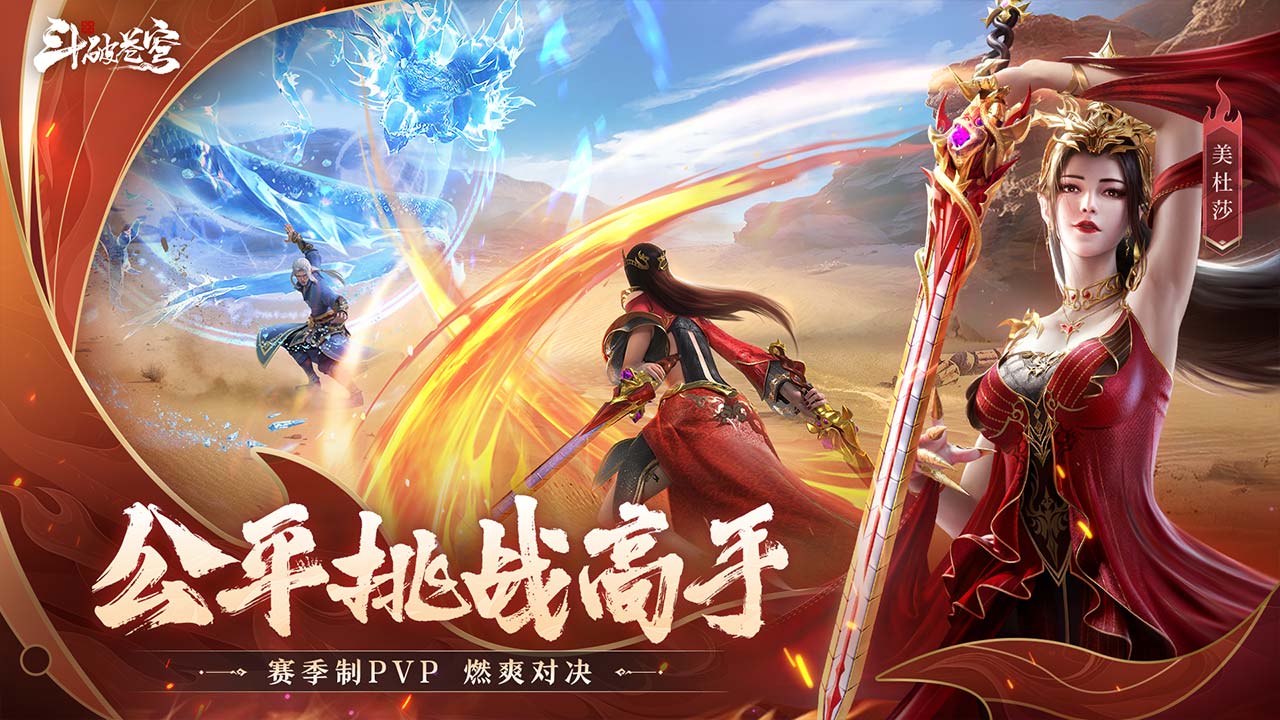 斗破苍穹：巅峰对决宣传图