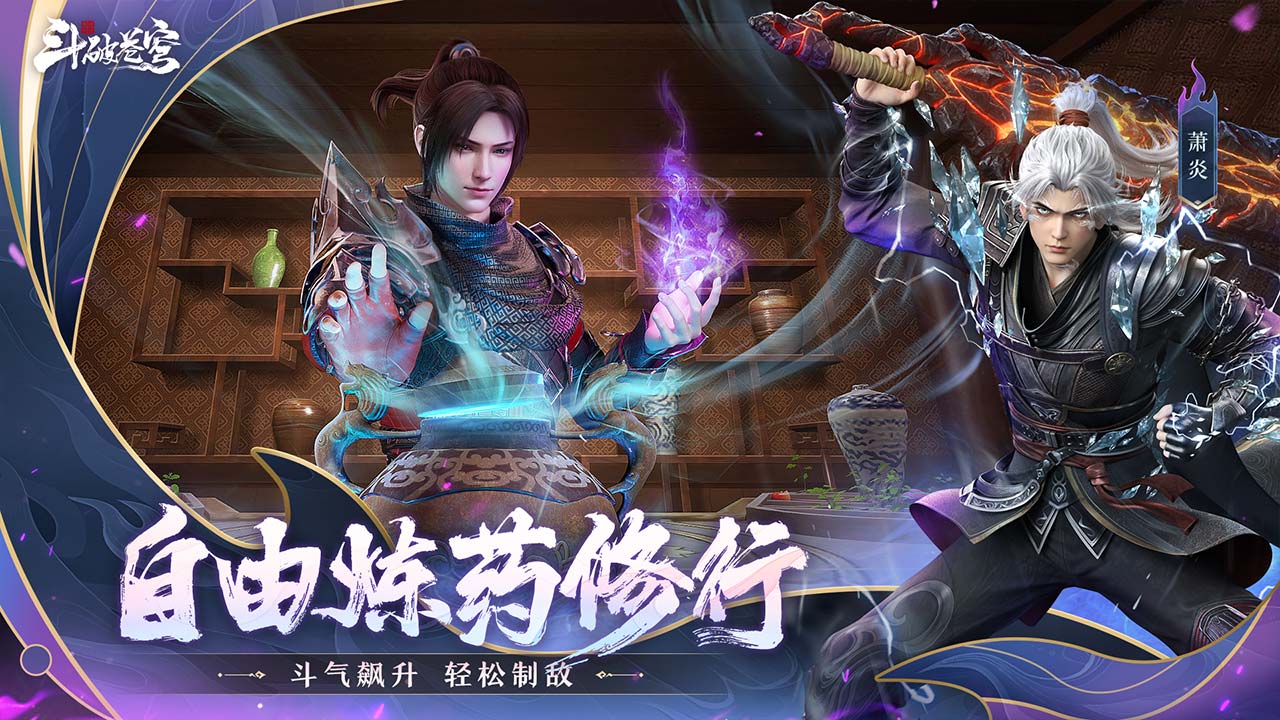 斗破苍穹：巅峰对决宣传图