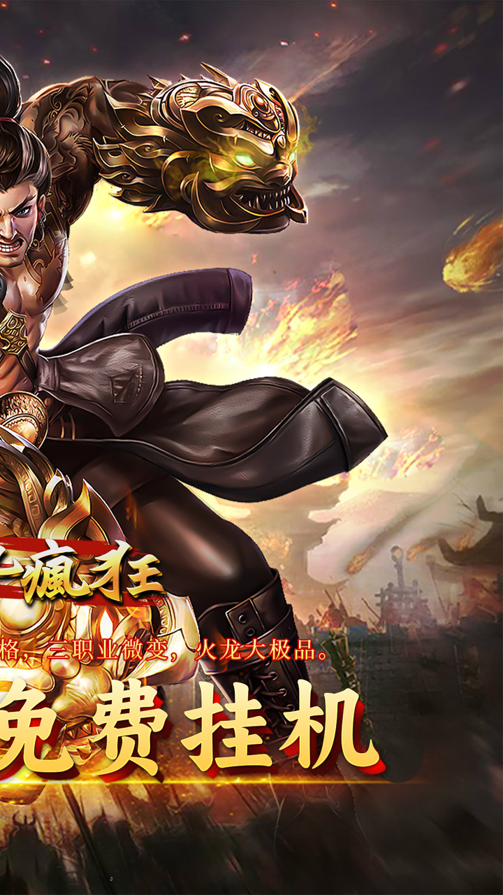 英雄也疯狂（千魔大极品）宣传图