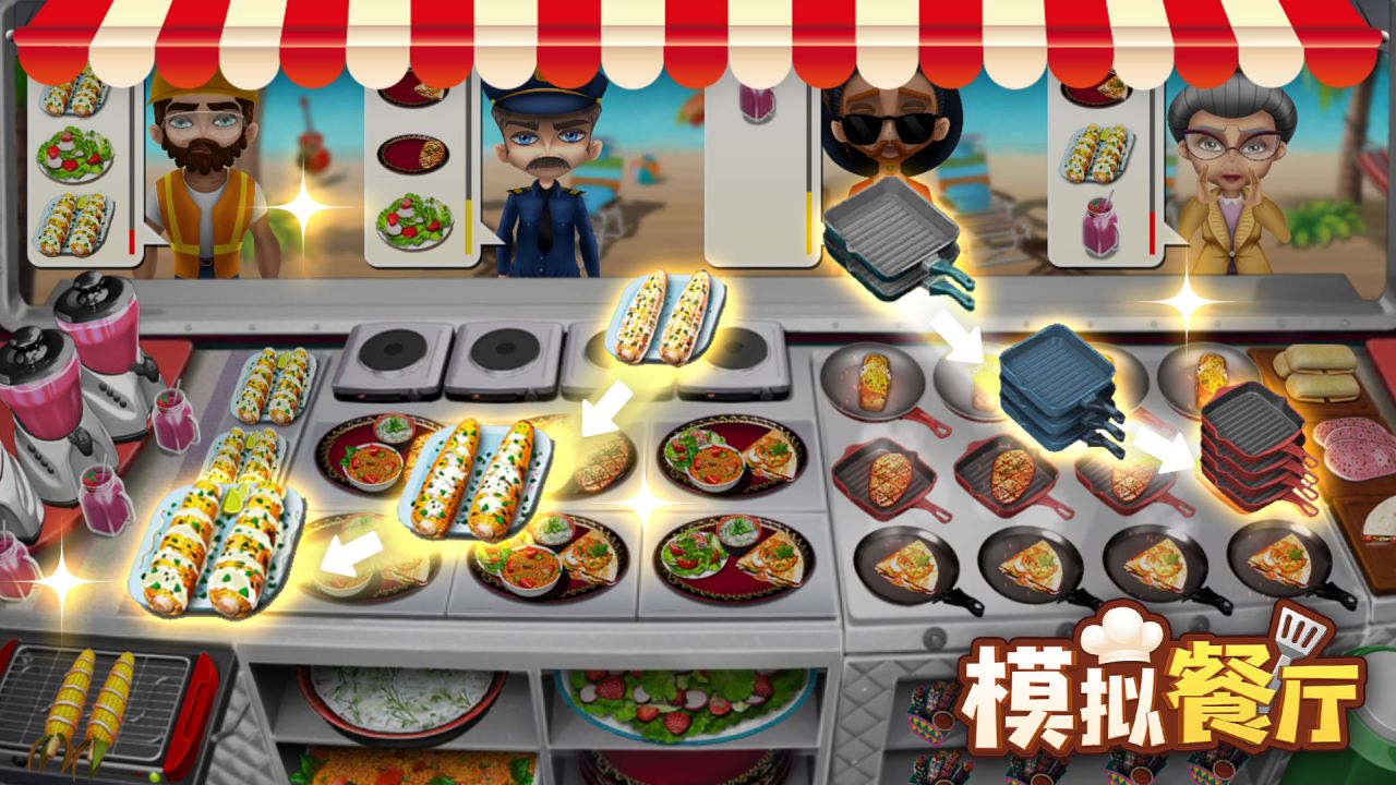 模拟餐厅（新版） 宣传图 3
