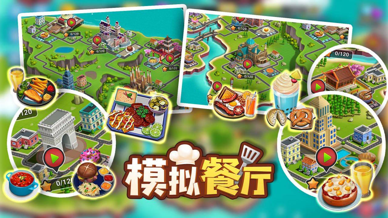 模拟餐厅（新版） 宣传图 5