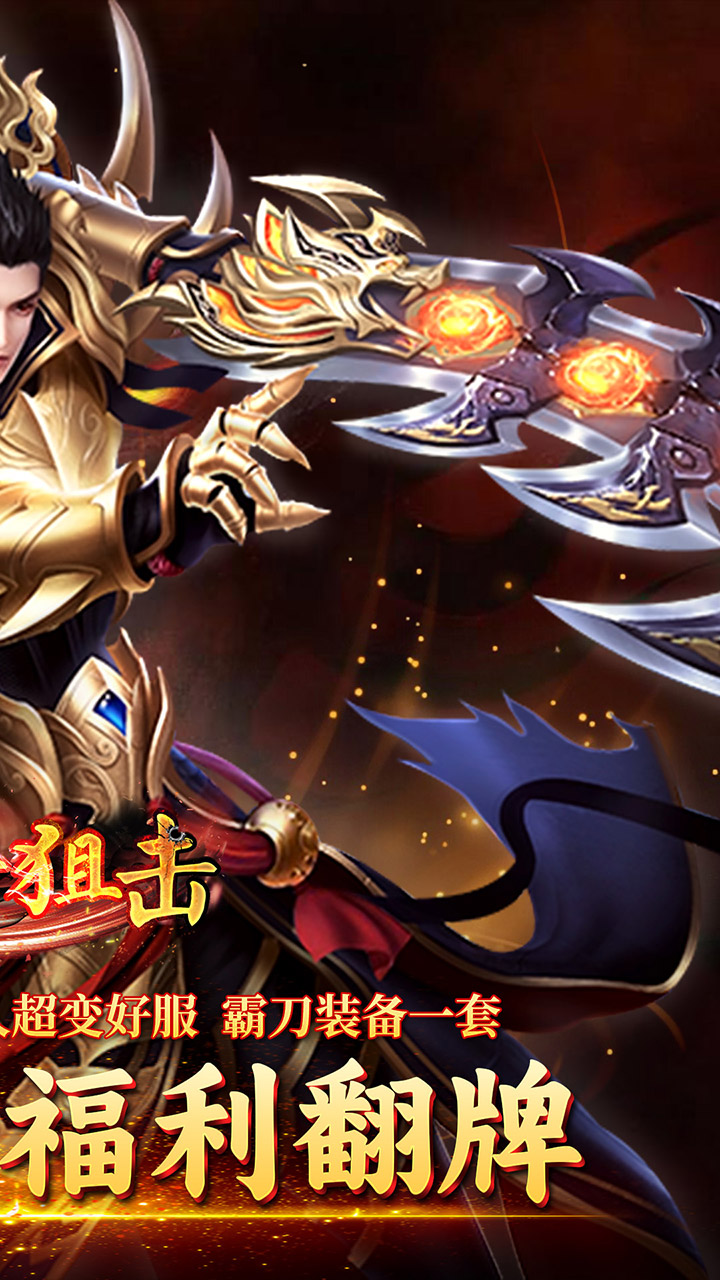 致命狙击（光年超变福利版）宣传图