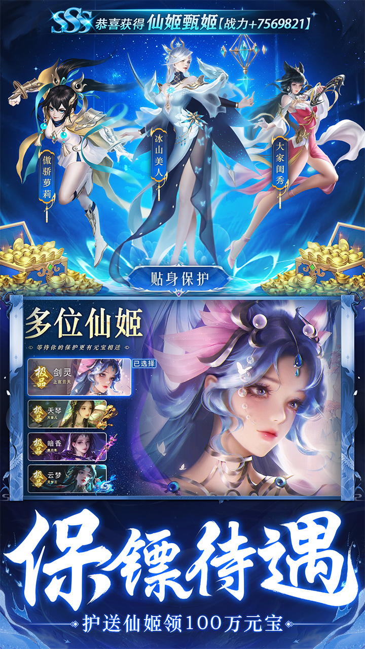 仙灵修真（HD）宣传图