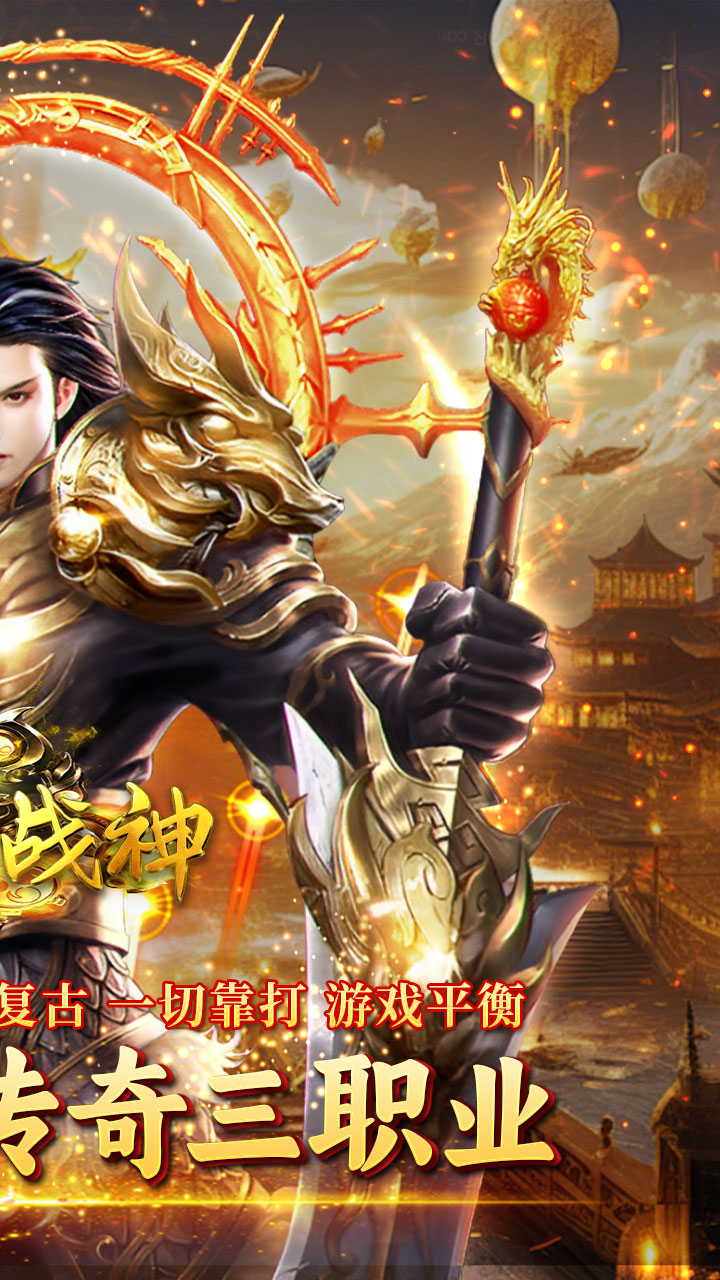 王者战神（天官神话）宣传图