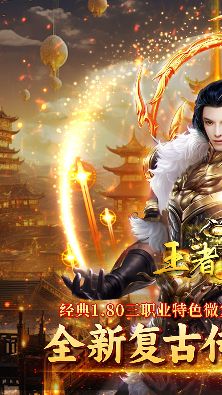 王者战神（天官神话）宣传图