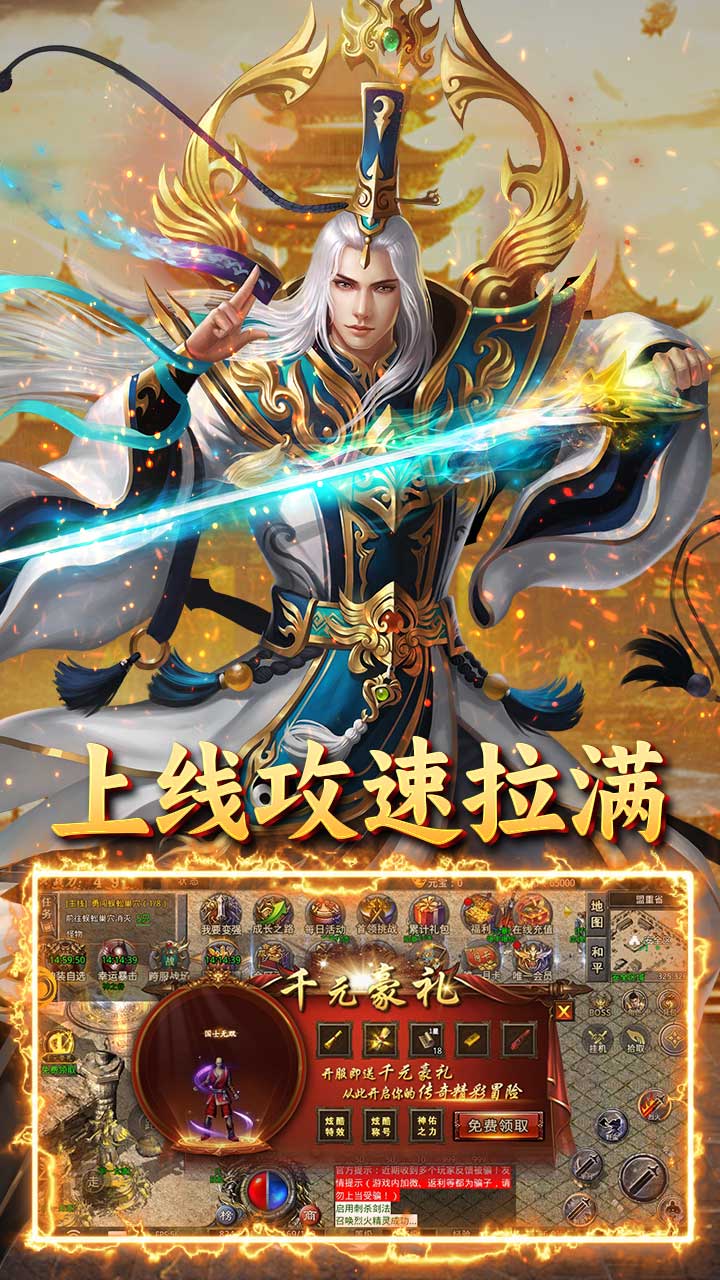 王者战神（天官神话）宣传图