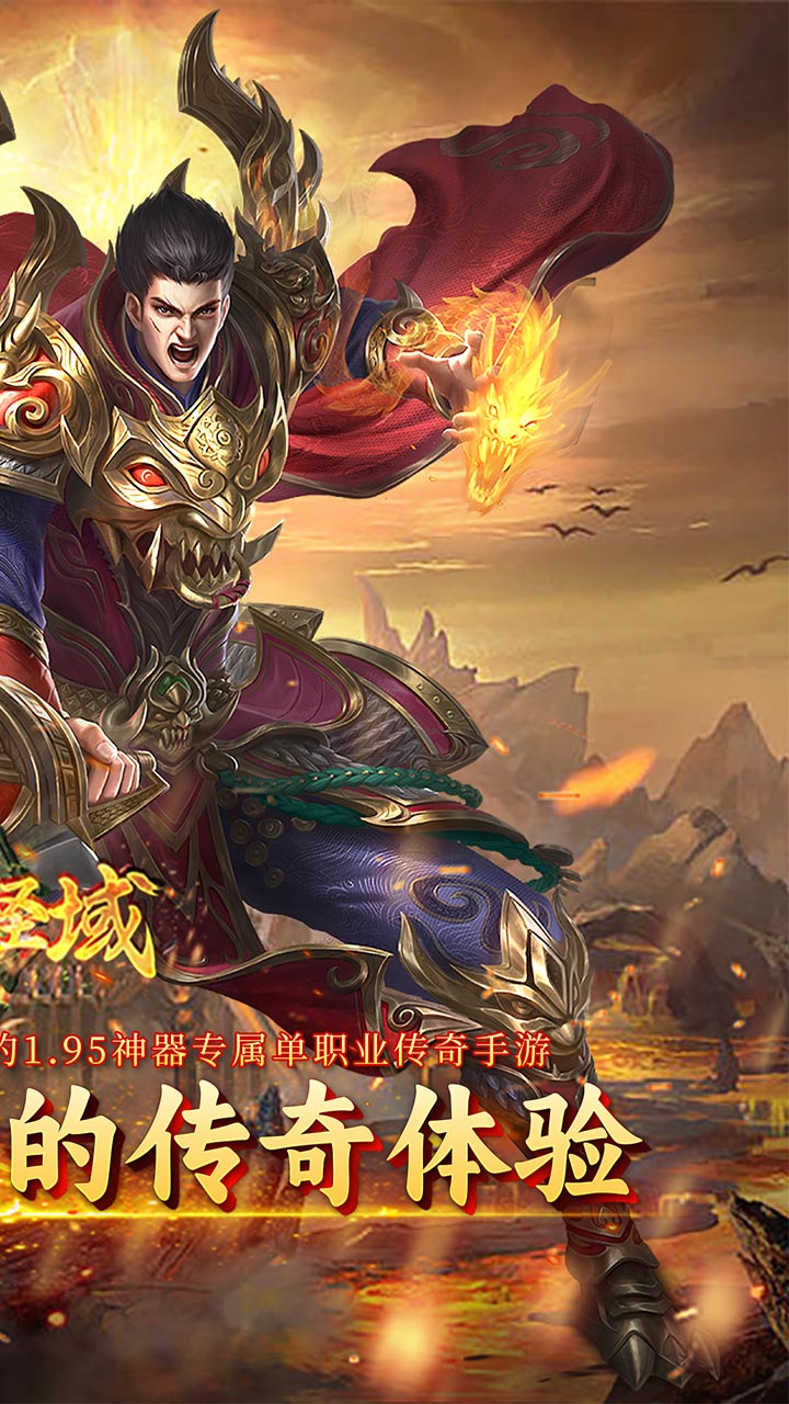 屠龙圣域（封神福利版）宣传图