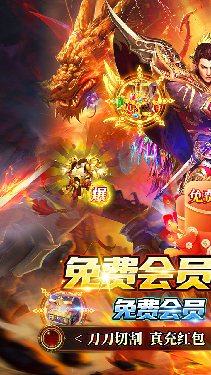 御龙城堡（福利红包内置免费版）宣传图