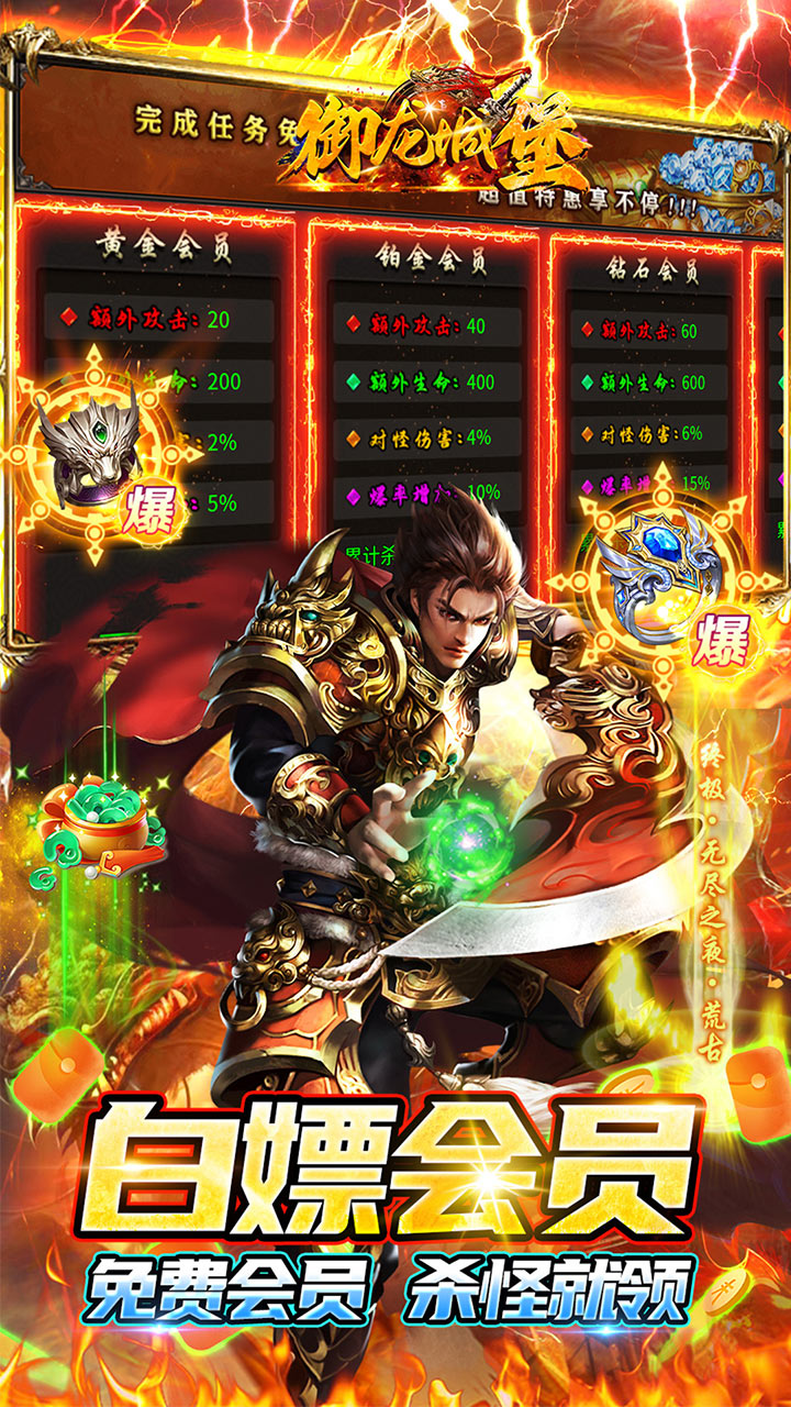 御龙城堡（福利红包内置免费版）宣传图