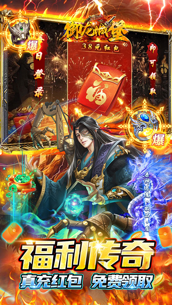 御龙城堡（福利红包内置免费版）宣传图