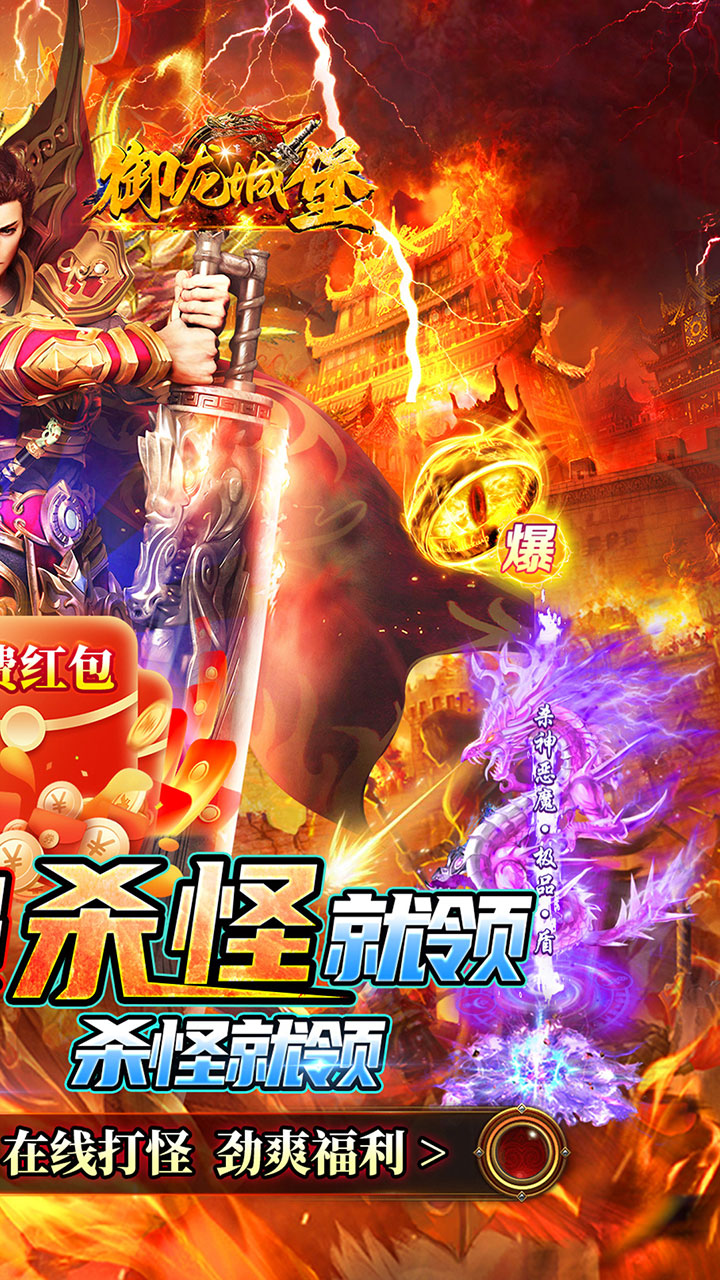御龙城堡（福利红包内置免费版）宣传图