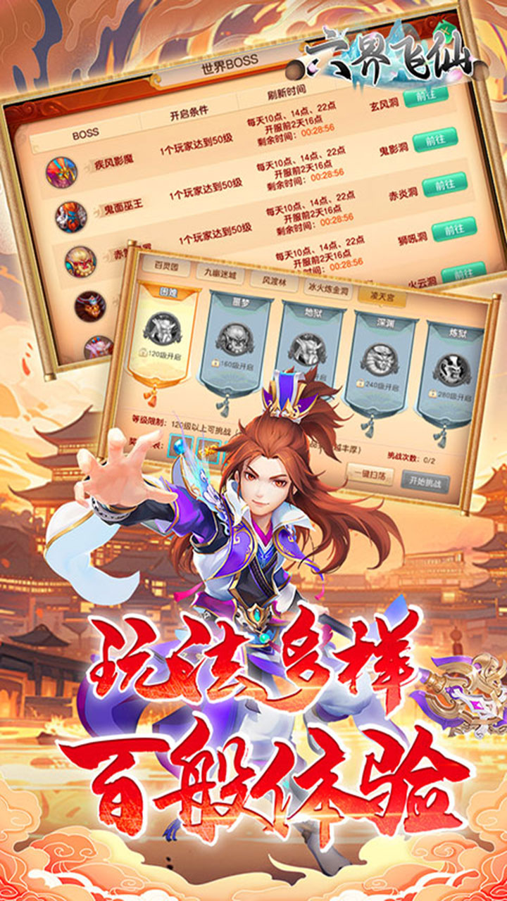 六界飞仙（0.1折6480狂欢版）宣传图