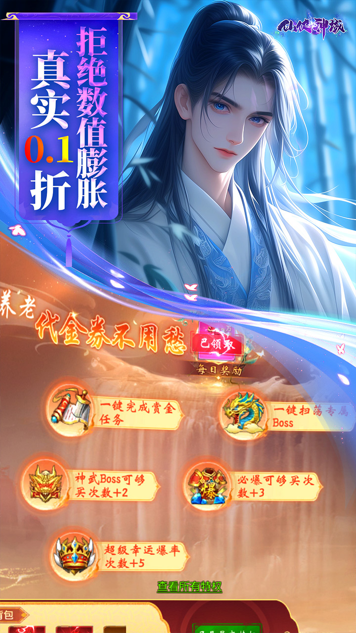 仙侠神域（国风修仙0.1折） 宣传图 4