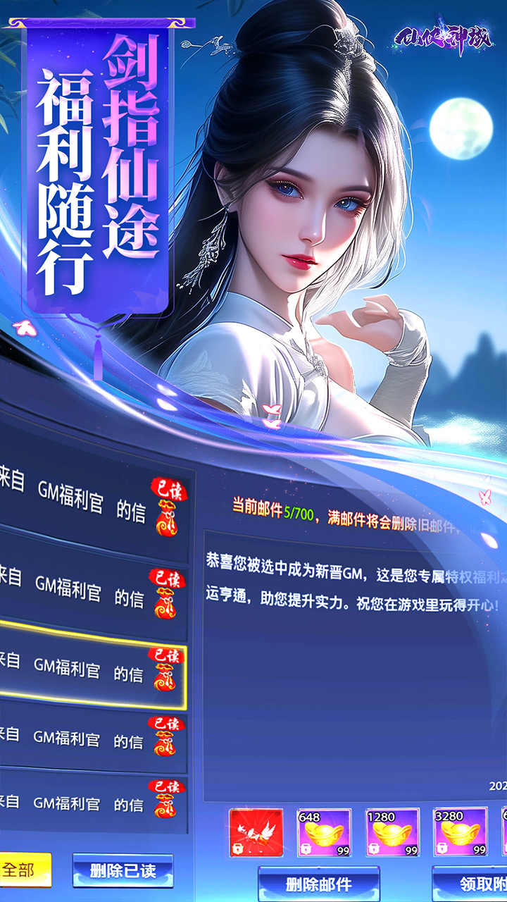 仙侠神域（国风修仙0.1折） 宣传图 5