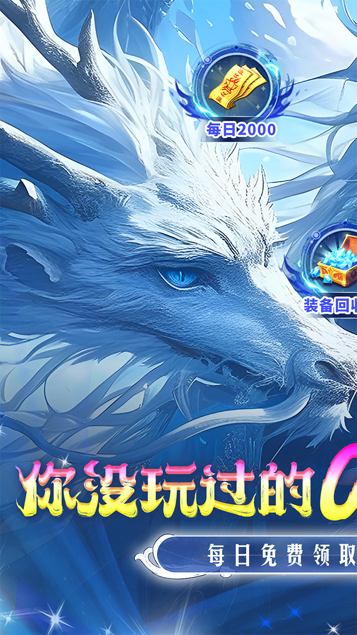 仙侠神域（国风修仙0.1折） 宣传图 1
